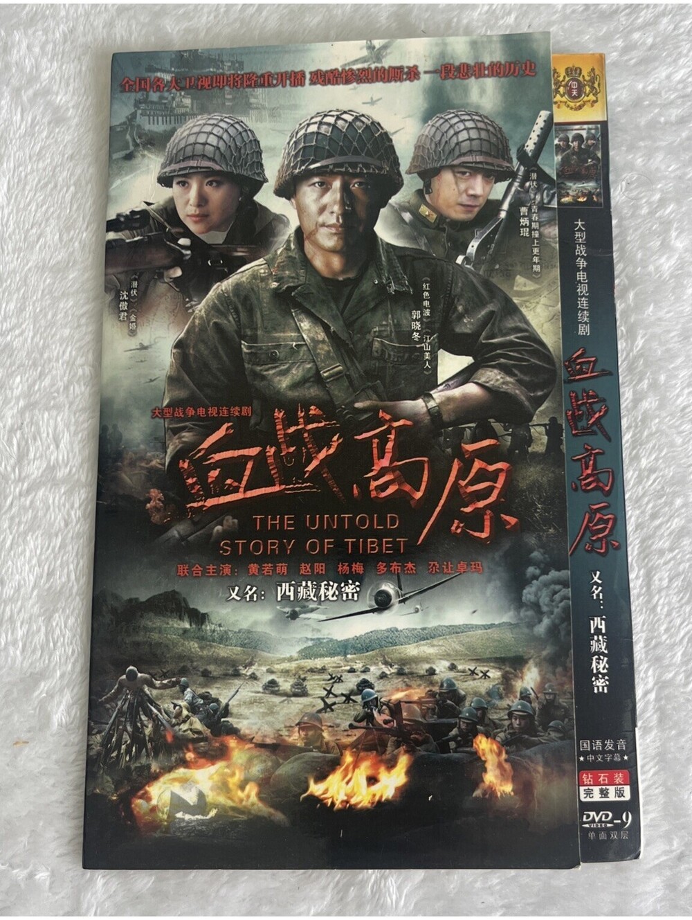 CHINESE WAR DRAMA SERIES! The Untold Story Of Tibet DVD Box Set 2008